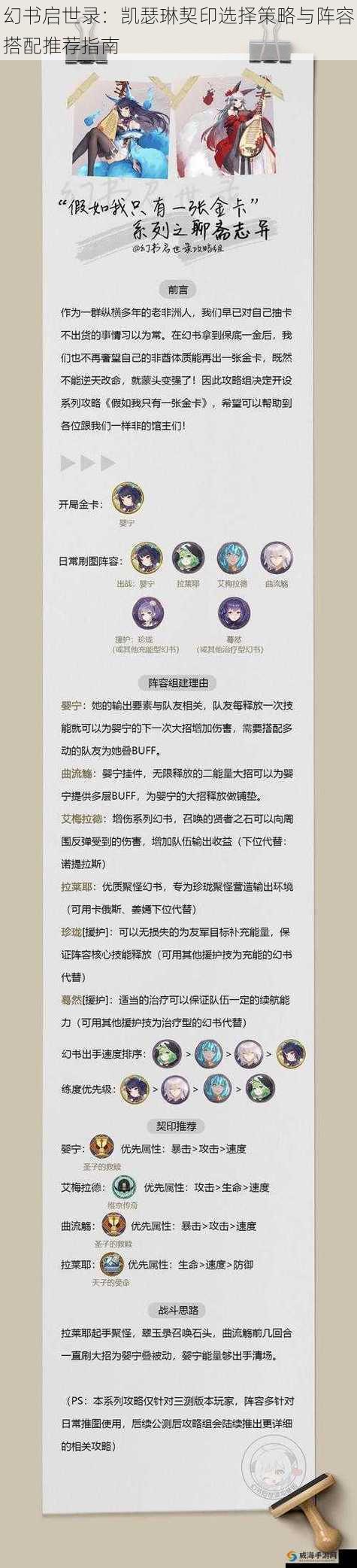 幻书启世录：凯瑟琳契印选择策略与阵容搭配推荐指南