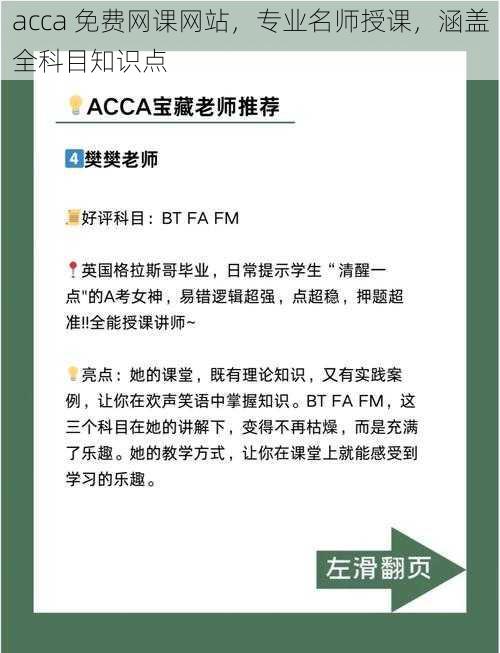 acca 免费网课网站，专业名师授课，涵盖全科目知识点