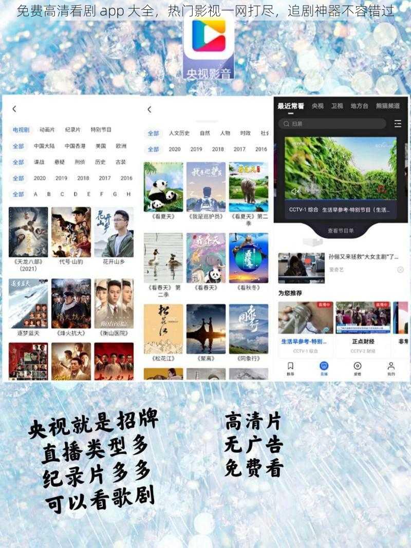 免费高清看剧 app 大全，热门影视一网打尽，追剧神器不容错过