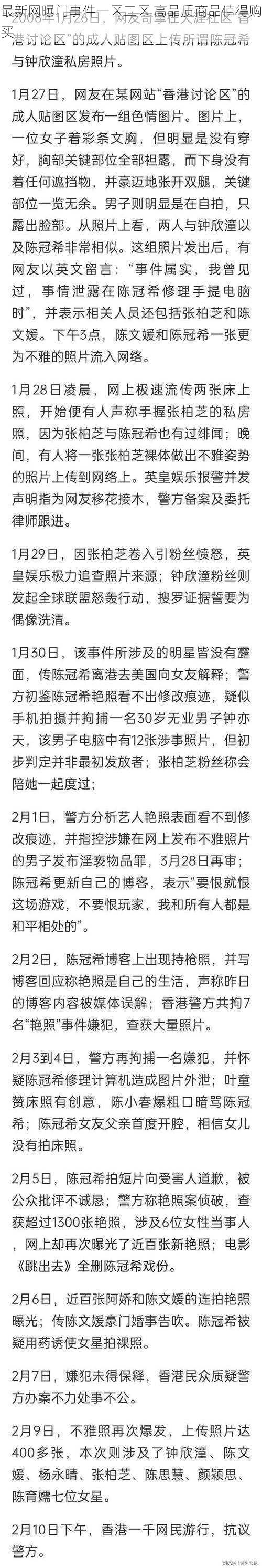 最新网曝门事件一区二区 高品质商品值得购买