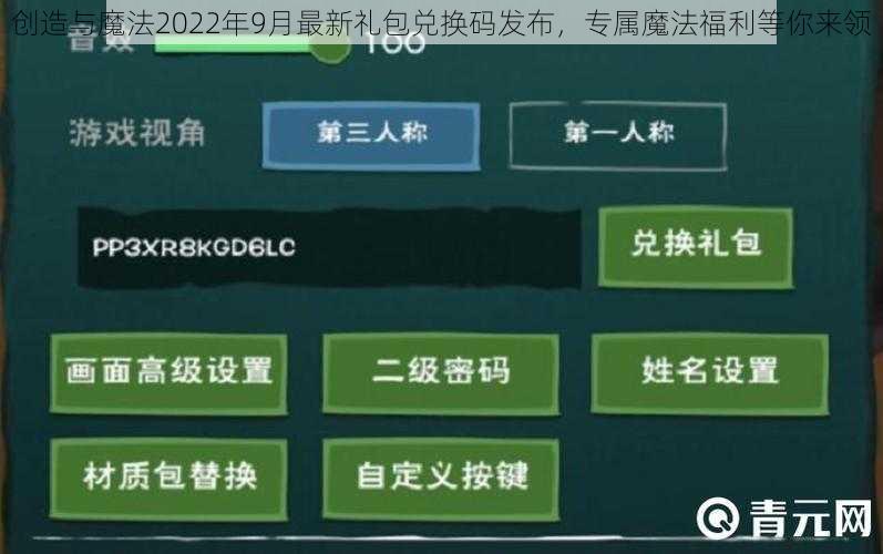 创造与魔法2022年9月最新礼包兑换码发布，专属魔法福利等你来领