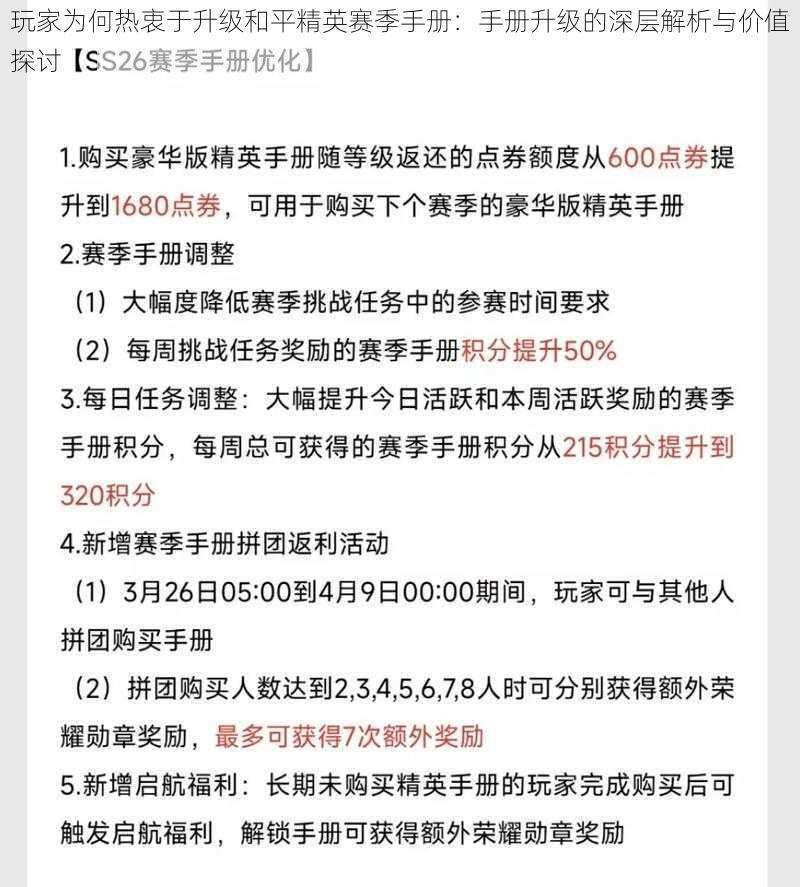 玩家为何热衷于升级和平精英赛季手册：手册升级的深层解析与价值探讨