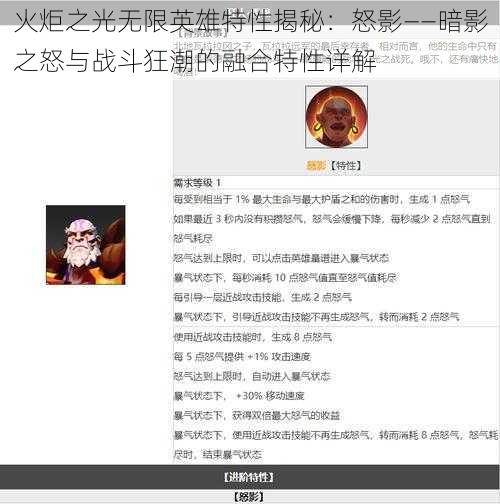 火炬之光无限英雄特性揭秘：怒影——暗影之怒与战斗狂潮的融合特性详解