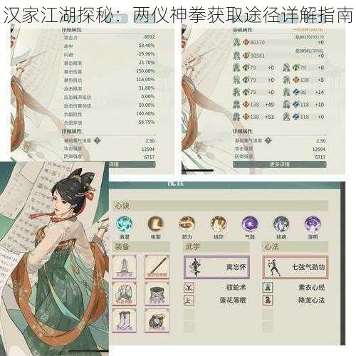 汉家江湖探秘：两仪神拳获取途径详解指南