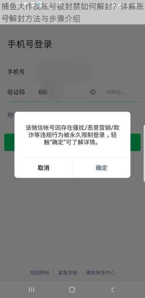 捕鱼大作战账号被封禁如何解封？详解账号解封方法与步骤介绍