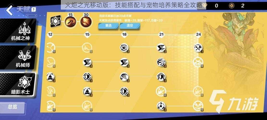 火炬之光移动版：技能搭配与宠物培养策略全攻略