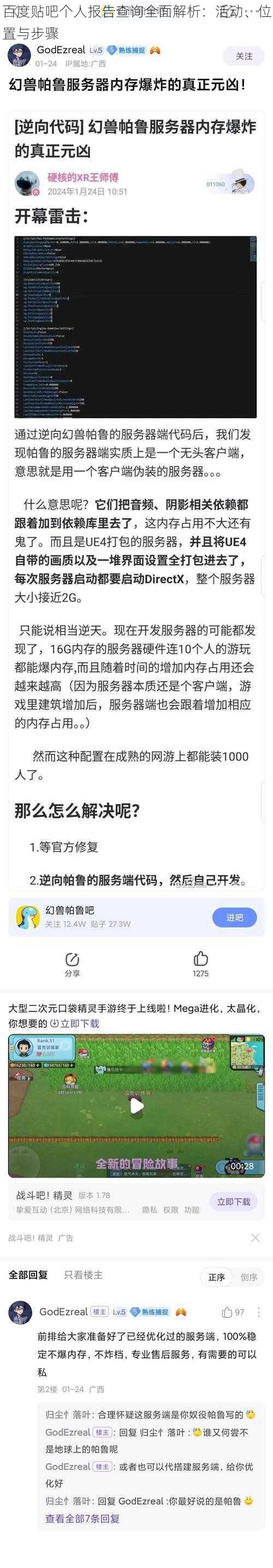 百度贴吧个人报告查询全面解析：活动、位置与步骤