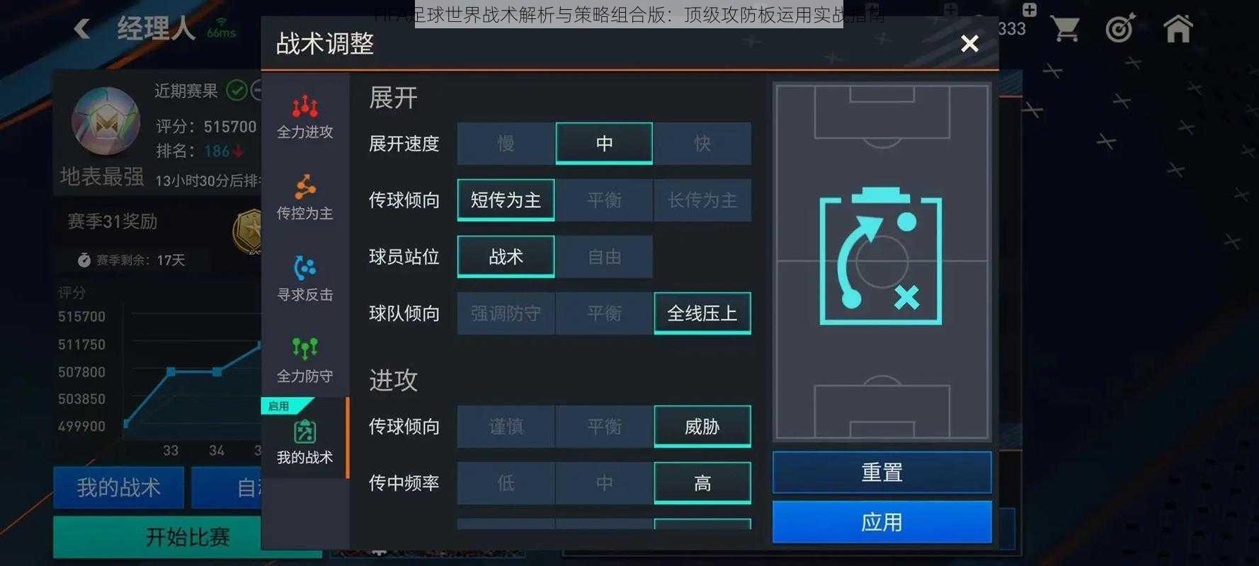 FIFA足球世界战术解析与策略组合版：顶级攻防板运用实战指南